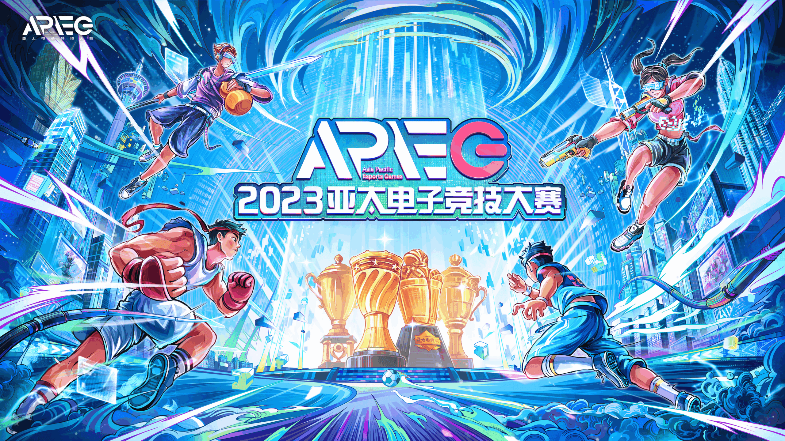 2023亞太電子競技大賽：香港賽區王者榮耀接受報名-EZK.GG