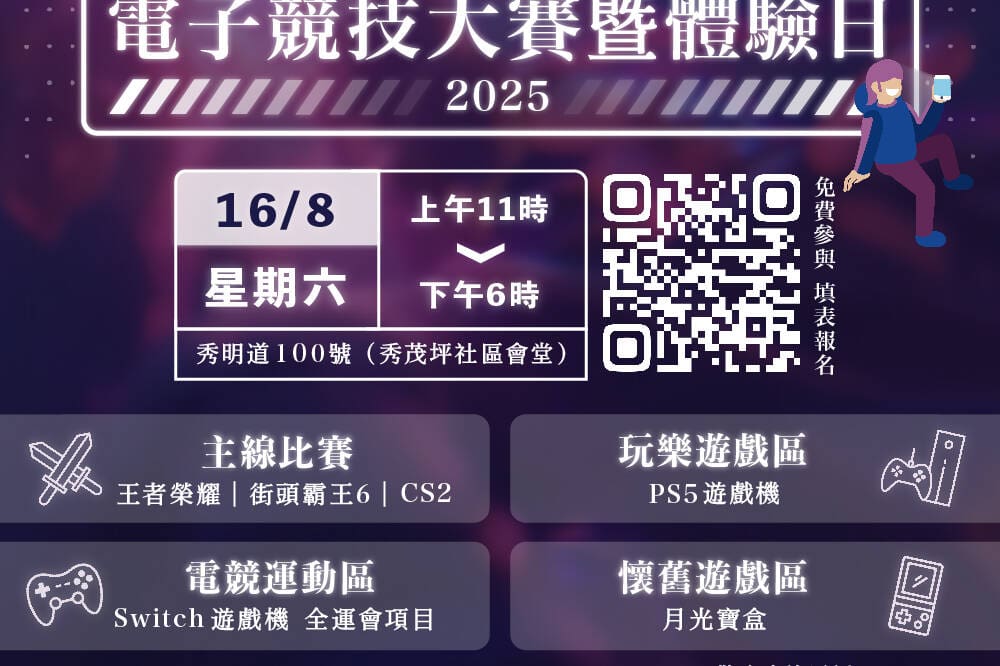 觀塘區電子競技大賽暨體驗日2025-EZK.GG